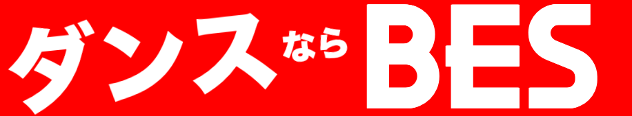 ダンスならBES